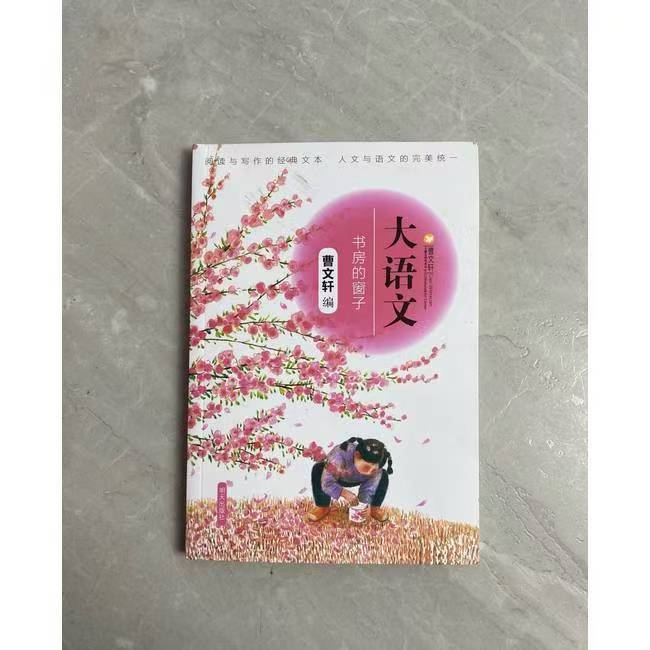 大語(yǔ)文 書房的窗子