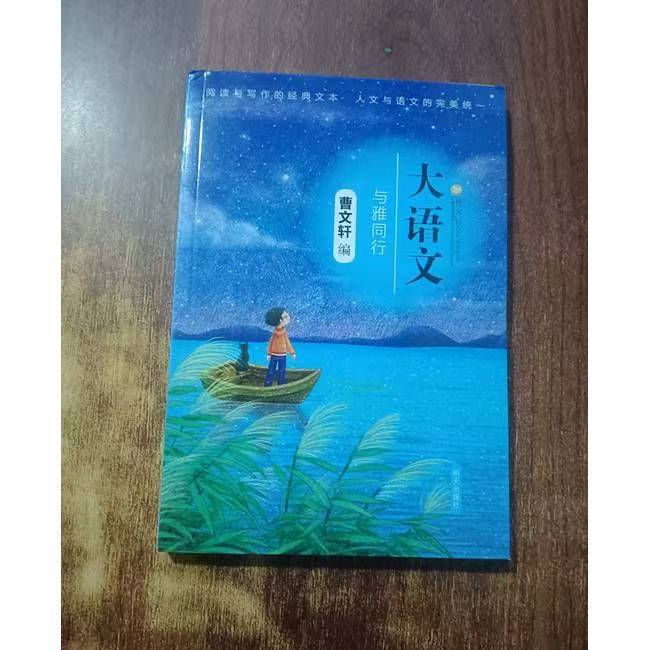 大語(yǔ)文 與雅同行