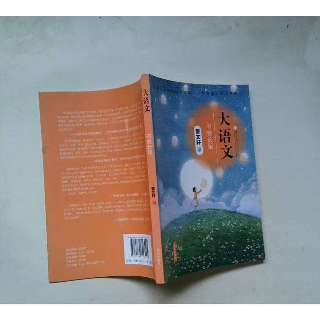 大語文 書卷長(zhǎng)留