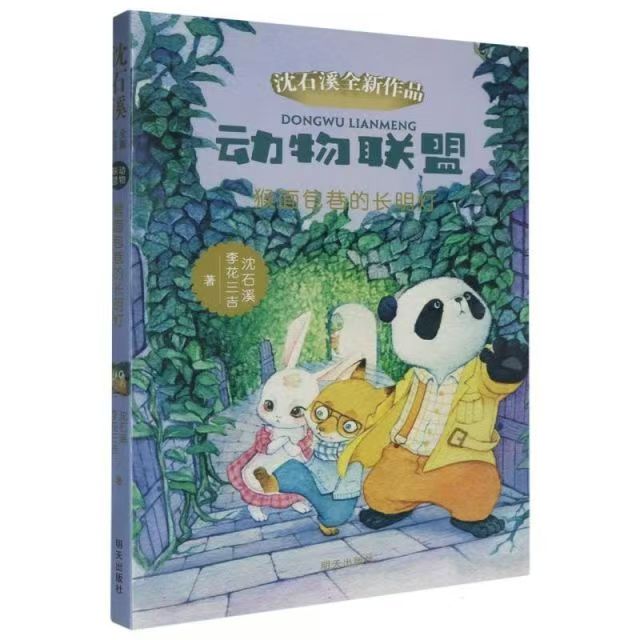 （獲獎）動物聯(lián)盟—猴面包巷的長明燈