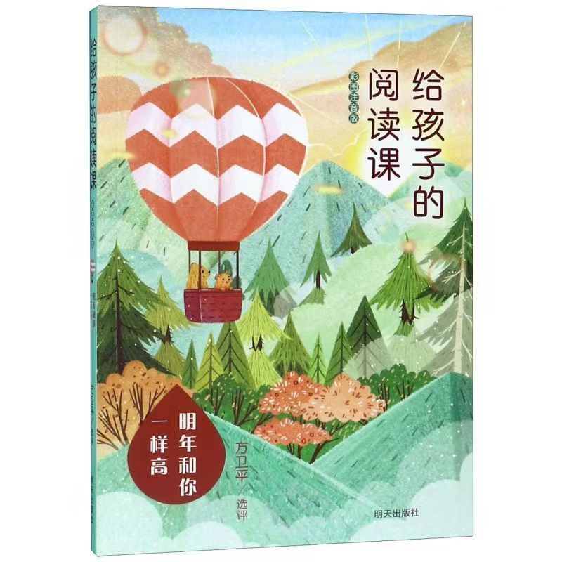 （獲獎）給孩子的閱讀課：明年和你一樣高