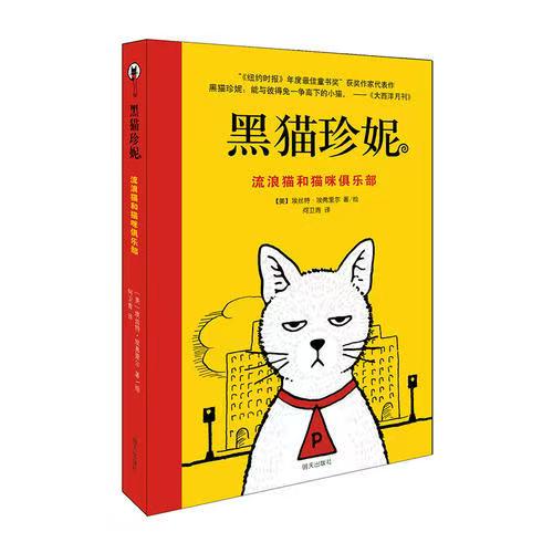 黑貓珍妮—流浪貓和貓咪俱樂部