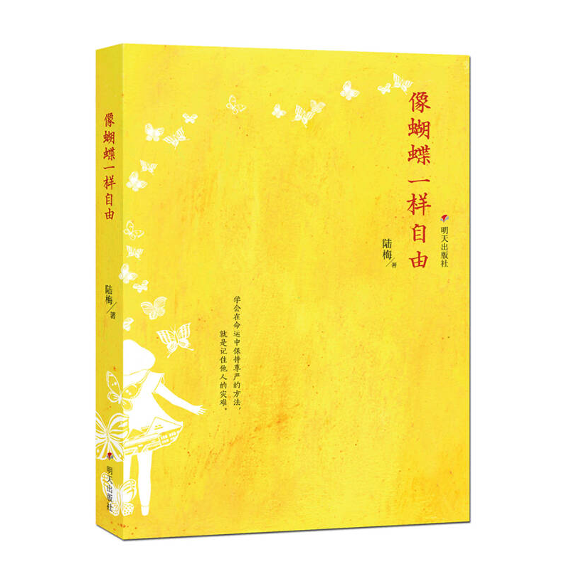 小學生課外閱讀書-像蝴蝶一樣自由