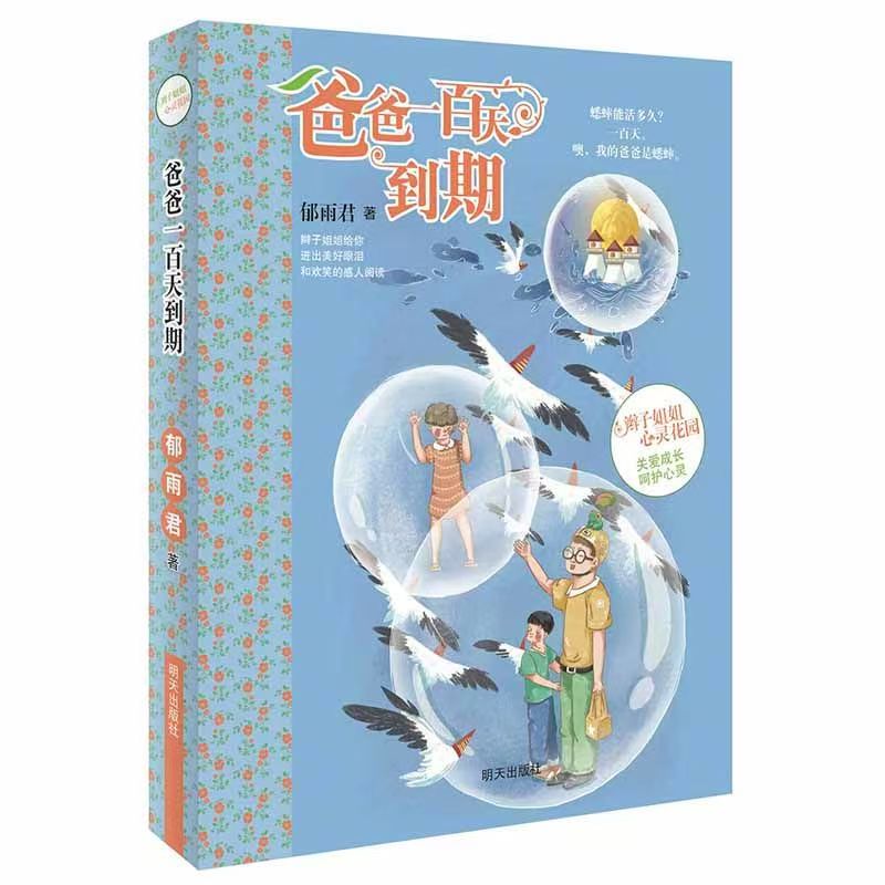 心靈花園—爸爸一百天到期