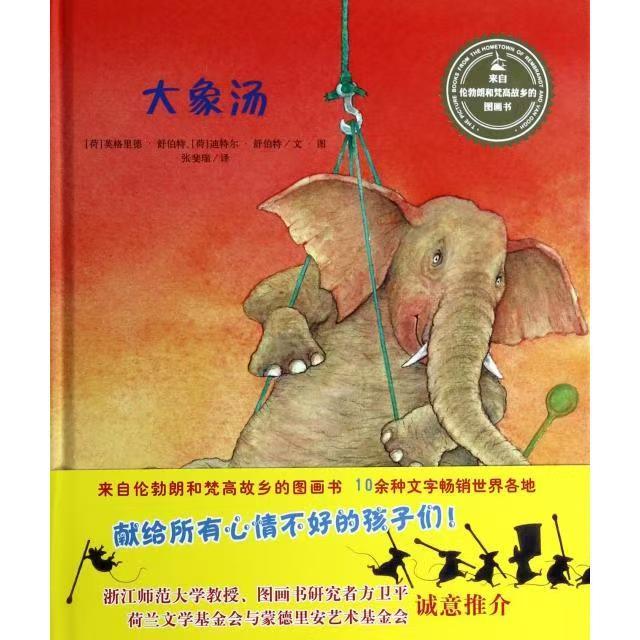 發(fā)現(xiàn)快樂—幼兒情緒管理繪本《大象湯》