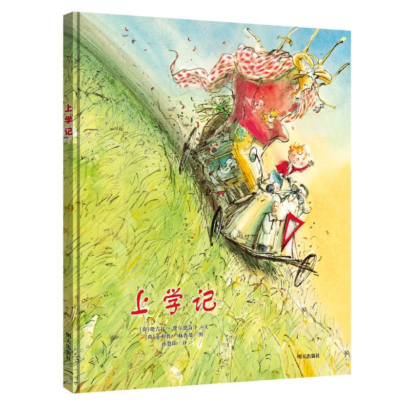 發(fā)現(xiàn)快樂—幼兒情緒管理繪本《上學(xué)記》