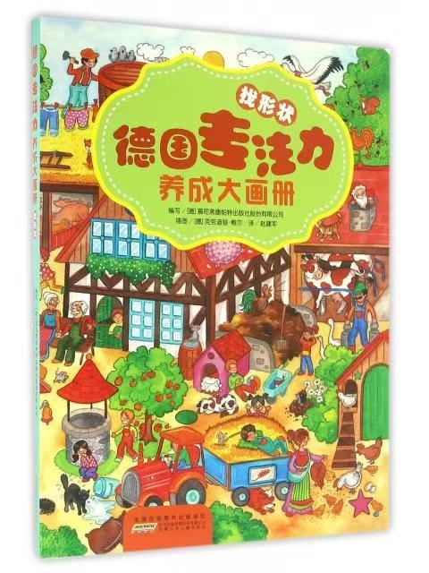 德國專注力系列-找形狀