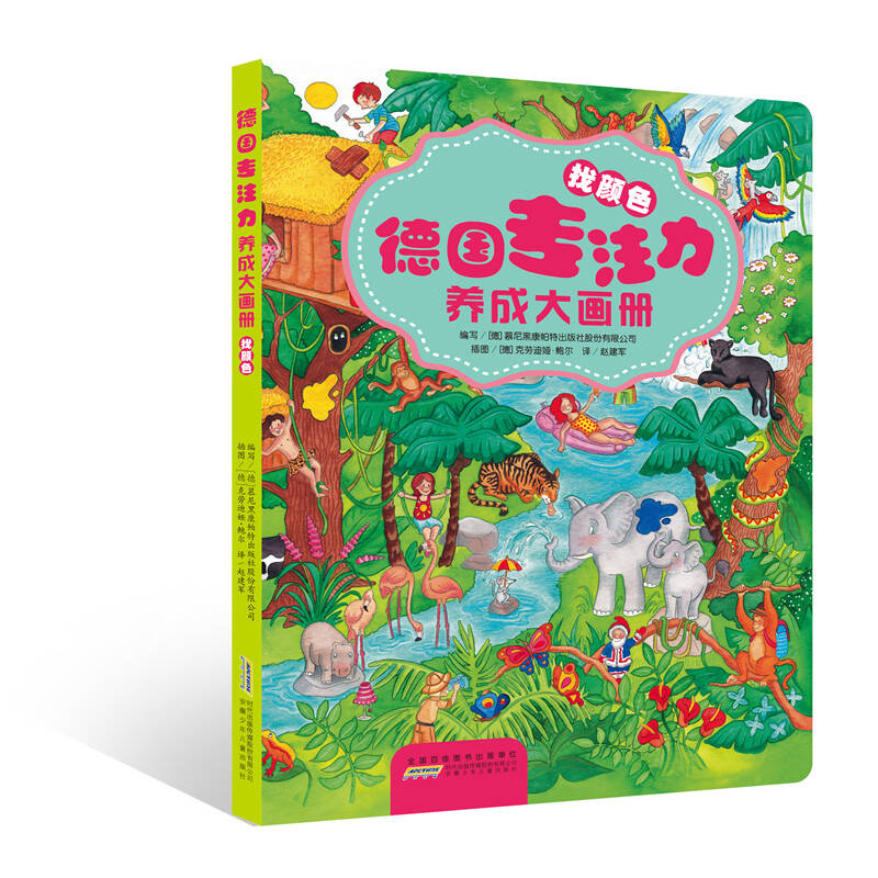 德國專注力系列-找顏色