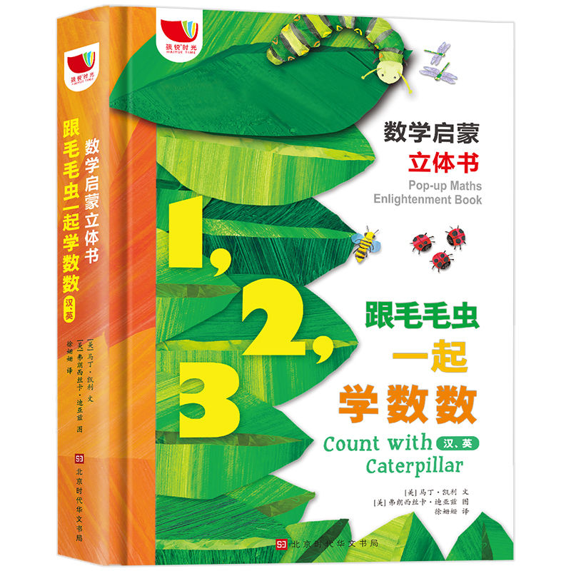 跟毛毛蟲(chóng)一起學(xué)數(shù)數(shù)