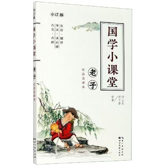 國(guó)學(xué)小課堂.老子