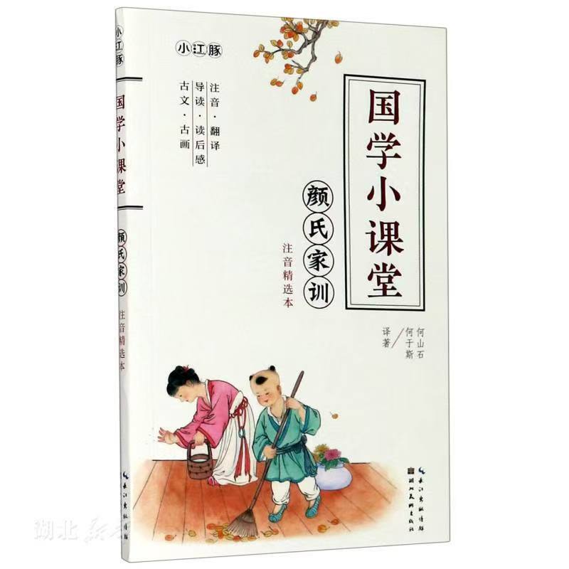 國(guó)學(xué)小課堂.顏氏家訓(xùn)